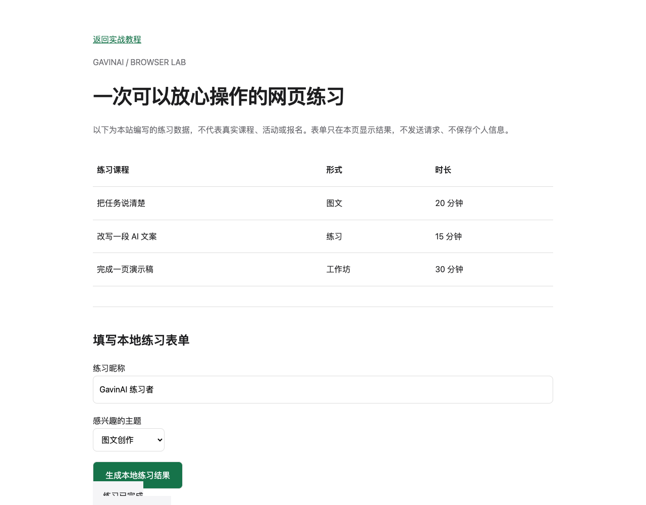 agent-browser 实际运行截图:读取练习课程表并完成本地表单