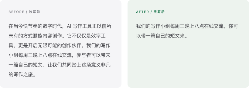 GavinAI 原创练习文案的改写前后对比