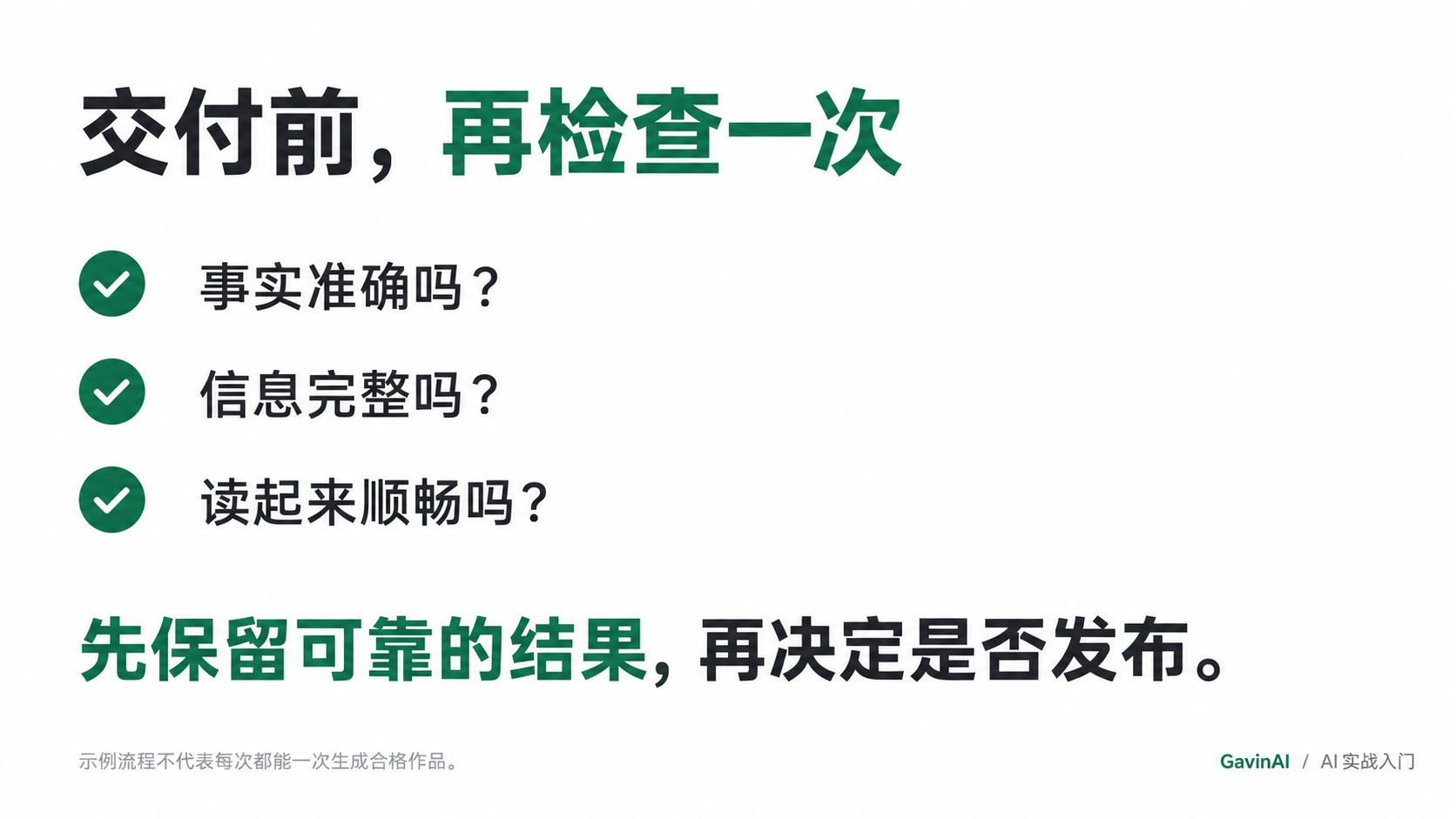 03 / 检查与交付,本次实际生成的图片式幻灯片