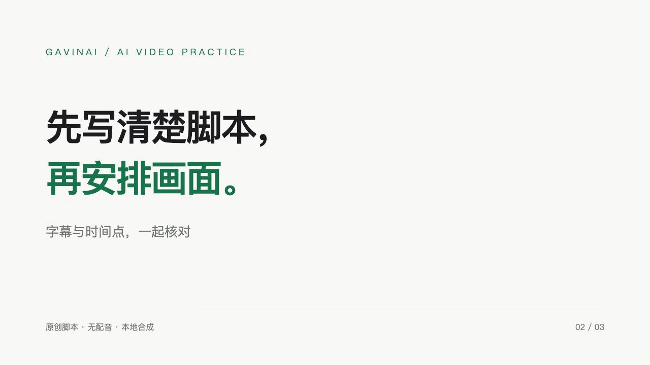 GavinAI 用 Remotion 本地合成的动画短片实际帧